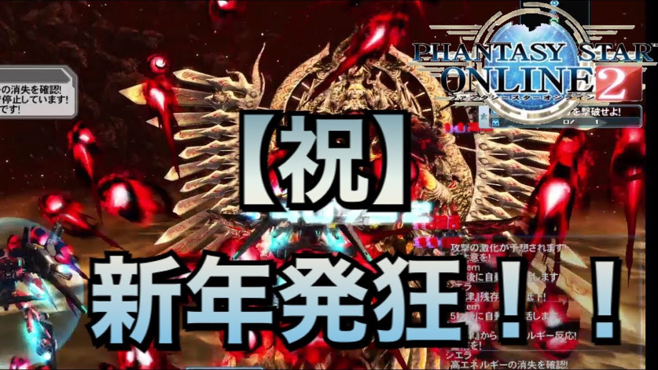 【PSO2】新年最初の発狂は、こいつだぁ！！！ｗｗｗｗｗ