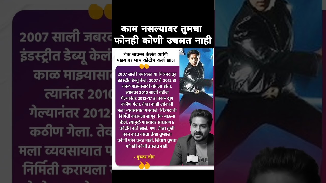 Pushkar Jog ni share kela tyachya asyushyatil kathin kal #ytshorts #viralvideo #shorts