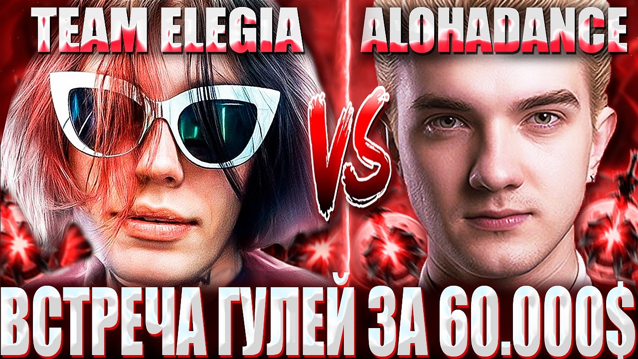 КУРСЕД ВСТРЕТИЛСЯ ПРОТИВ АЛОХИ НА ТУРНИРЕ ЗА 60 000$ / ZXCURSED С AVICE VS ALOHADANCE НА БО3 ТУРИКЕ