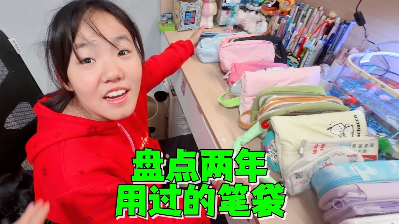 没想到艾米2年用了19个笔袋，再次打开这些老笔袋，满满的回忆