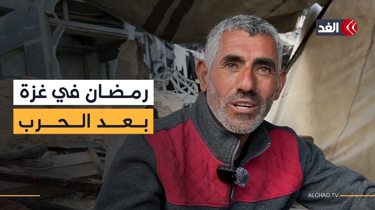 الغد ترصد أوضاع الفلسطينيين خلال شهر رمضان في غزة