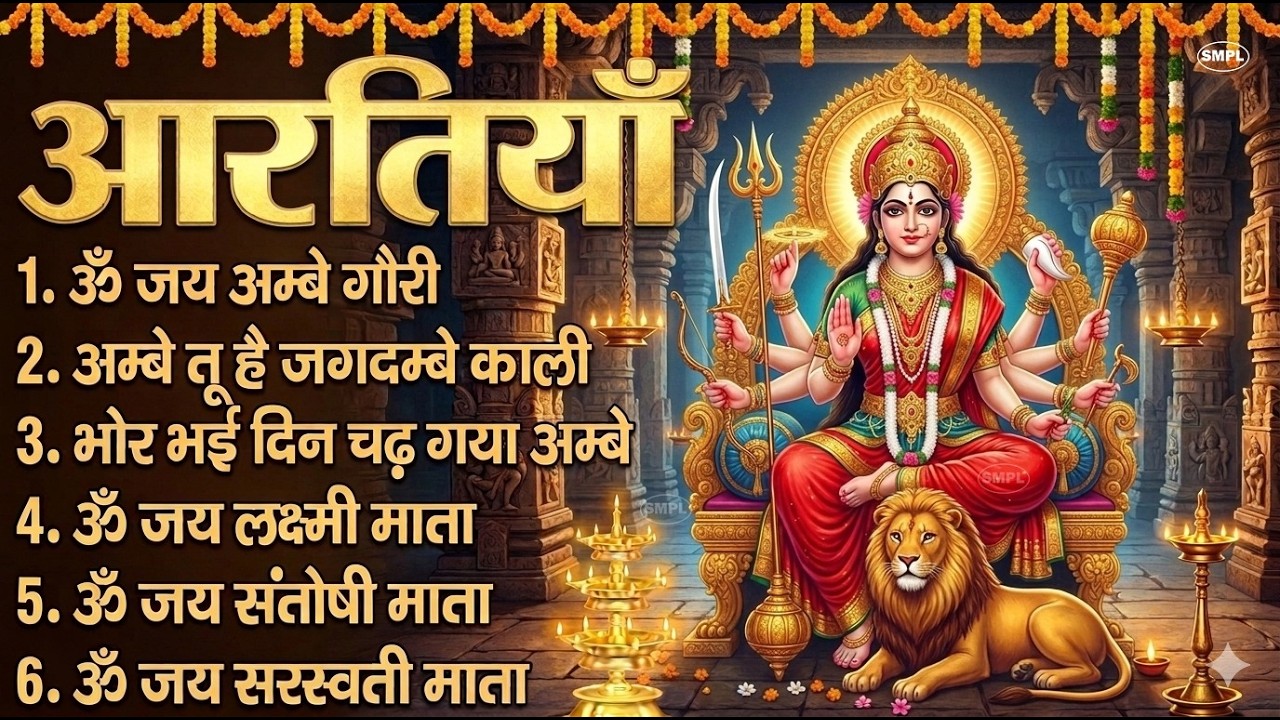 संपूर्ण आरती संग्रह ~ सबसे ज्यादा सुनी जाने वाली आरतियां ~ #NonStop #Trending #aartiyan Collection🙏