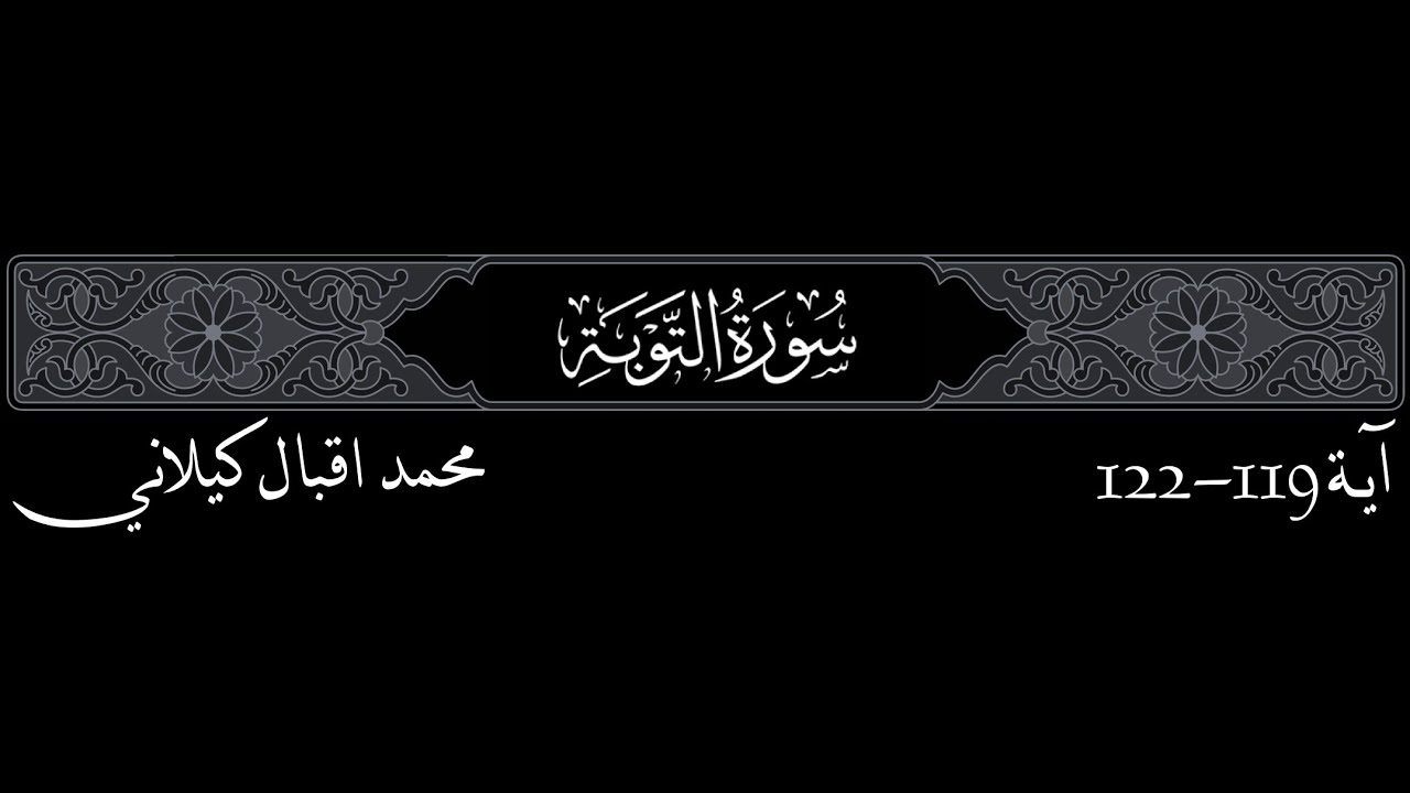 MIK, 9 At-Tawbah, 119-122