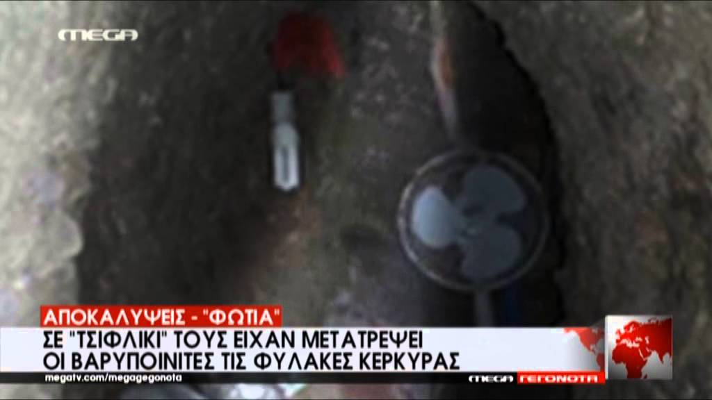 Αποκαλύψεις για την απόπειρα απόδρασης στις φυλακές Κέρκυρας