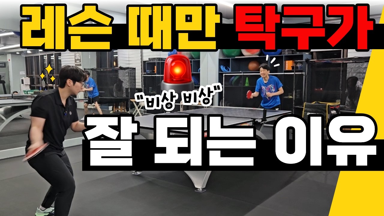 일단 이것 하나만 바꿔봐. #이다솔탁구트레이닝