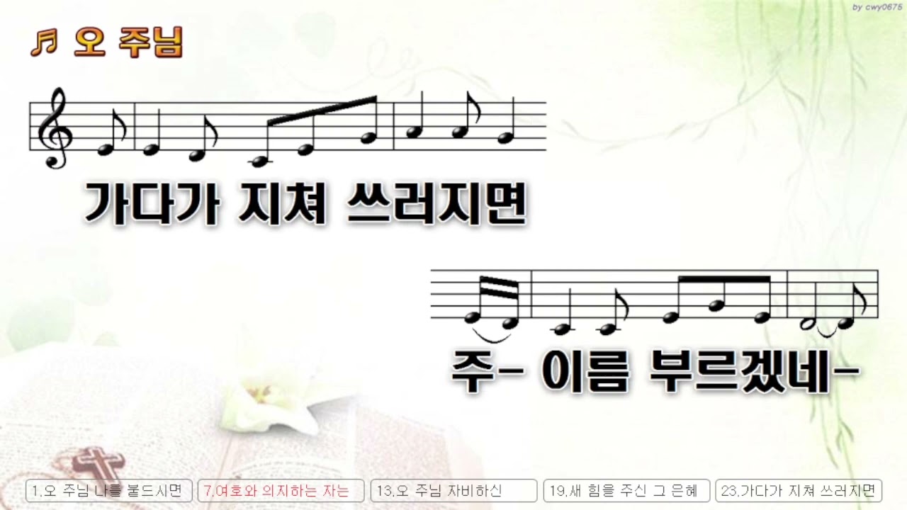 오 주님 나를 붙드시면 MR