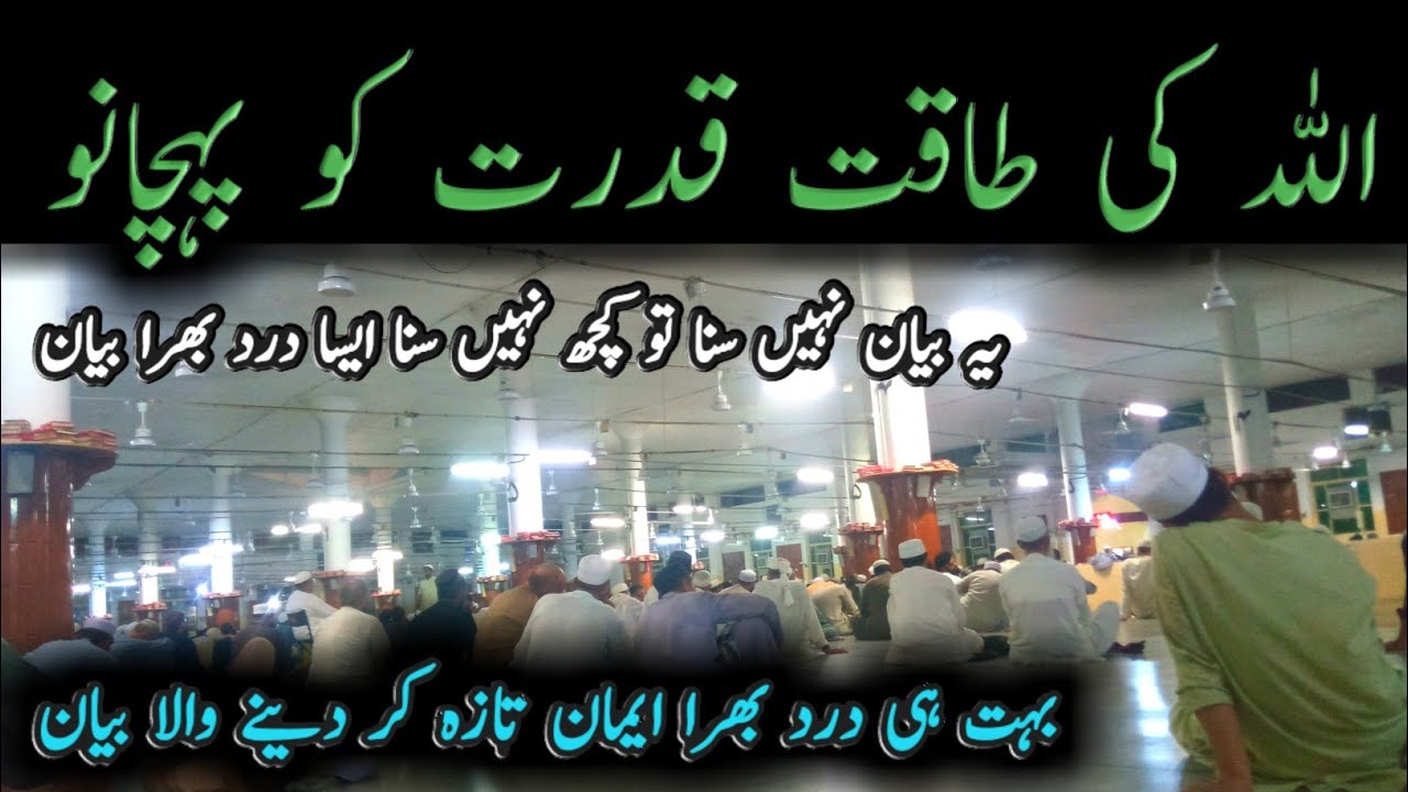 Allah Ki Taqat Qudrat Ko Pehchano |Life Changing Bayan January 25, 2026 @islamicbayansclips-offical 