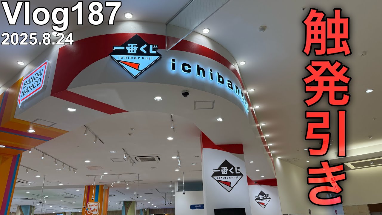 【滋賀遠征一番くじ】爆◯した男に救いの手を差し伸べる男。