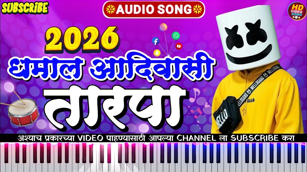 💥धमाल आदिवासी तारपा | 🌿2026 Trending Tarpa | 🥳पालघर आदिवासी तारपा | Letest Tarpa Music 2026 🌸 