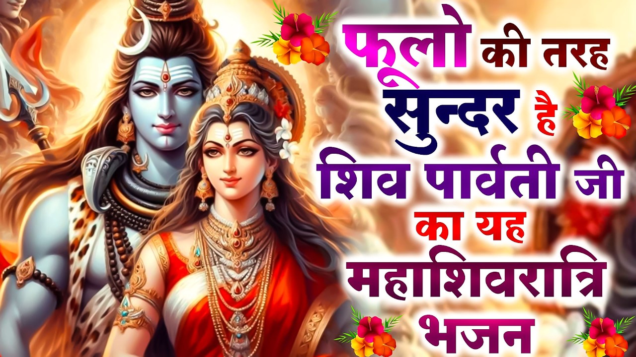 शिव गौरा विवाह के सबसे सुंदर भजन | धमाकेदार महाशिवरात्रि स्पेशल भजन 2026 | Nonstop Bholenath DJ Song