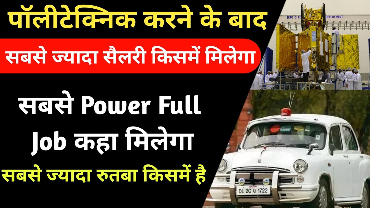 Polytechnic Karne ke baad career | polytechnic Karne ke baad salary || opportunity after Polytechnic