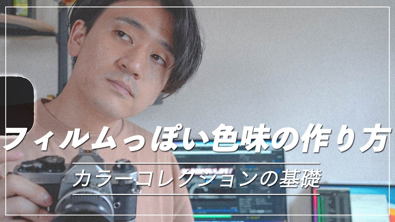 【動画編集】Lumetriスコープ、Lumetriカラーを使って、フィルムっぽい色味の作る方法【Premiere Pro】