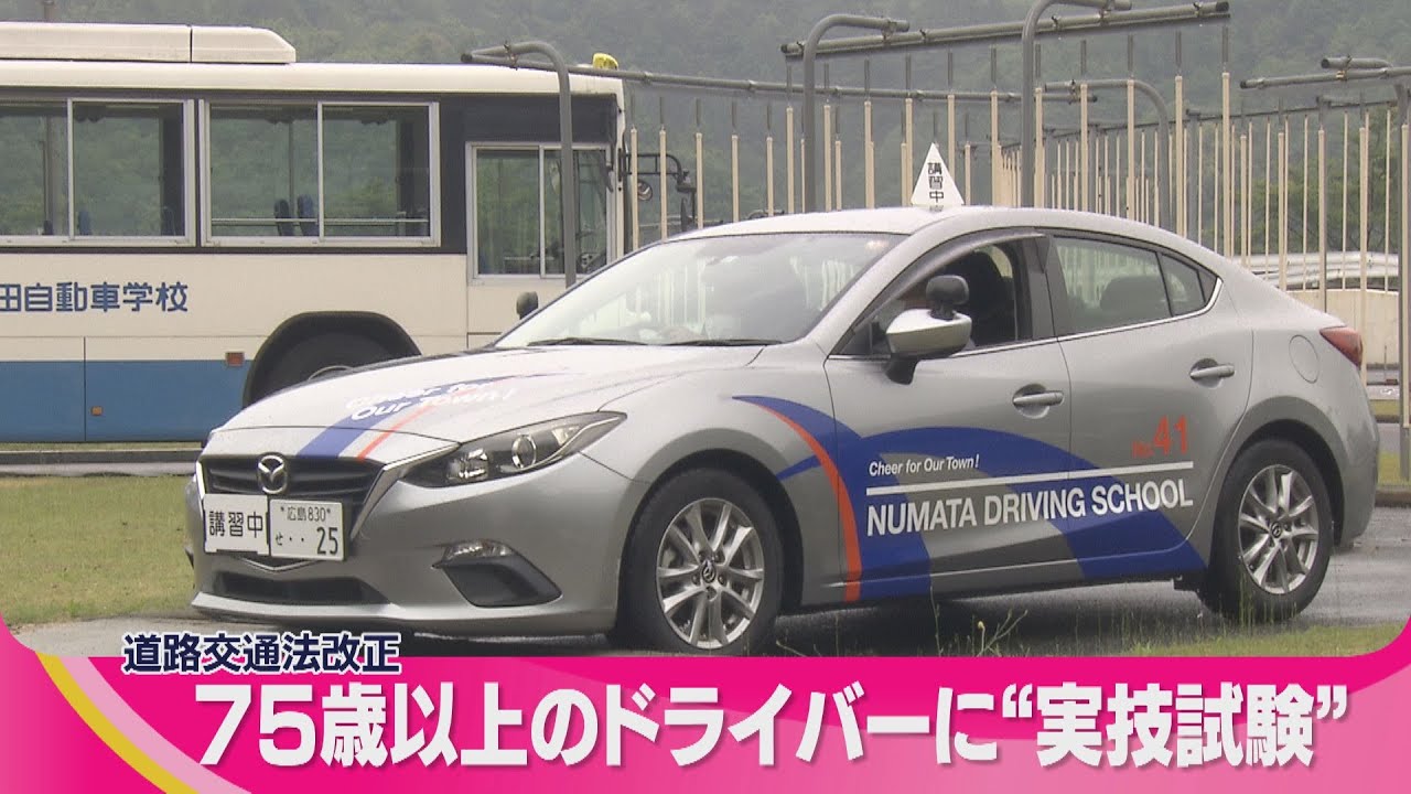 【道路交通法改正】75歳以上のドライバーに”実技試験”