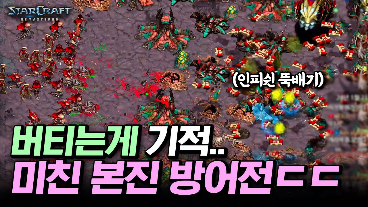 인피쉰만 죽이는 상대 3인방..ㄷㄷ 쏟아지는 3칼라 물량 막기