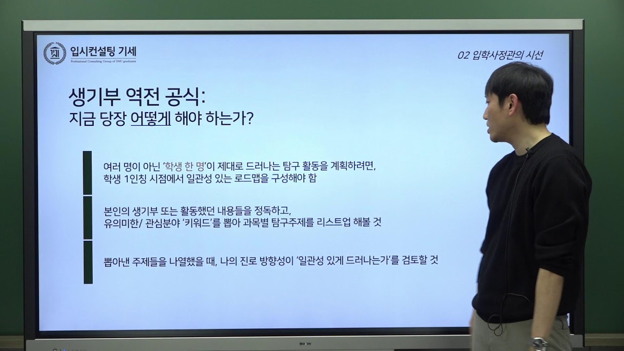 MOSU X 입시의 기세 2027학년도 입시 설명회