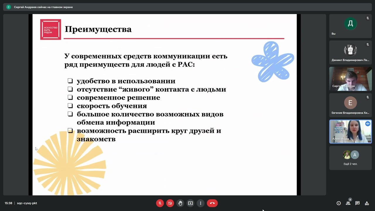 7«Формирование коммуникативных и социальных навыков подростков с РАС с помощью использования ЭТ»