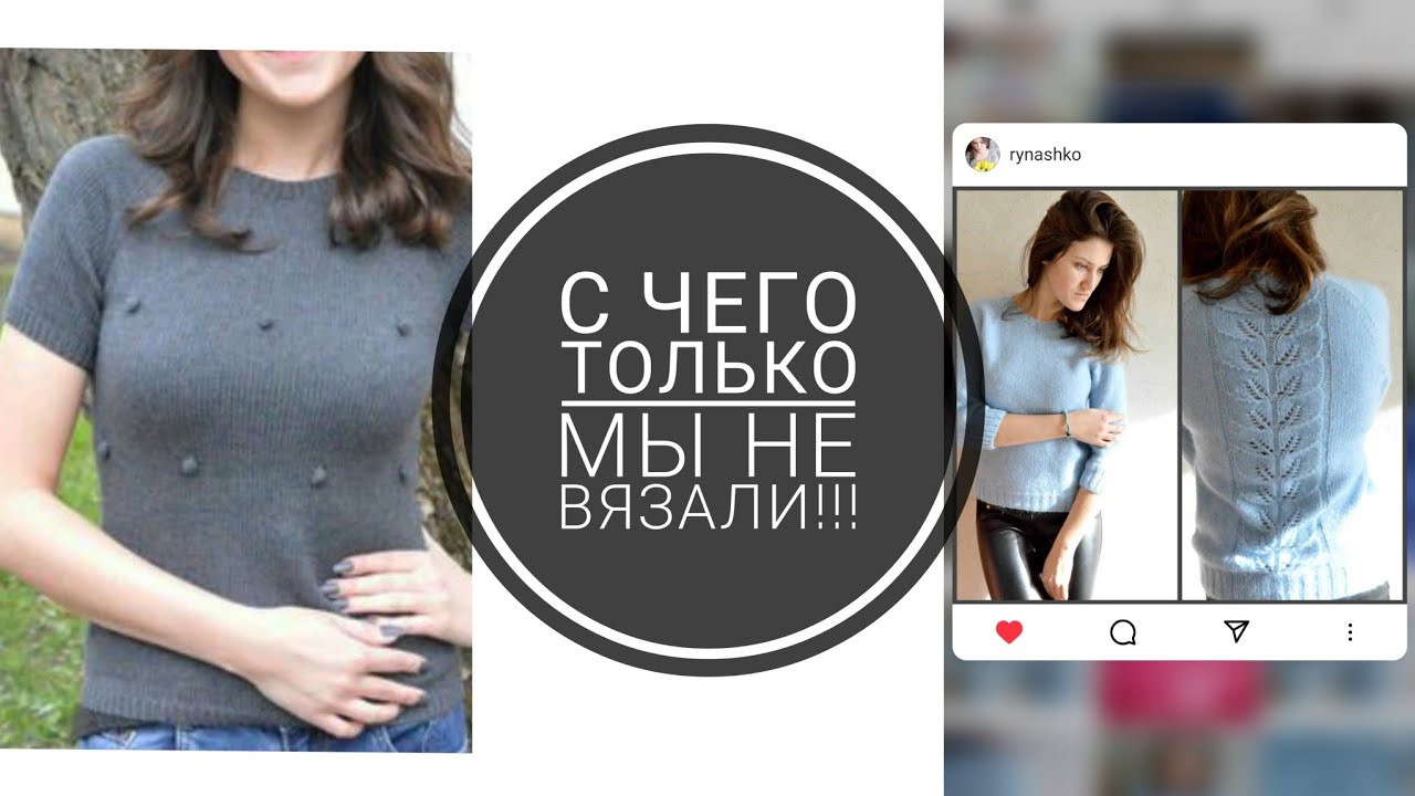 Это была самая дорогая пряжа.А вещи с секонд хенд превращали  в новые изделия.Мой первый опыт. #tag