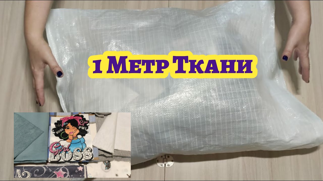 💥Распаковка! Новые ткани из интернет-магазина 