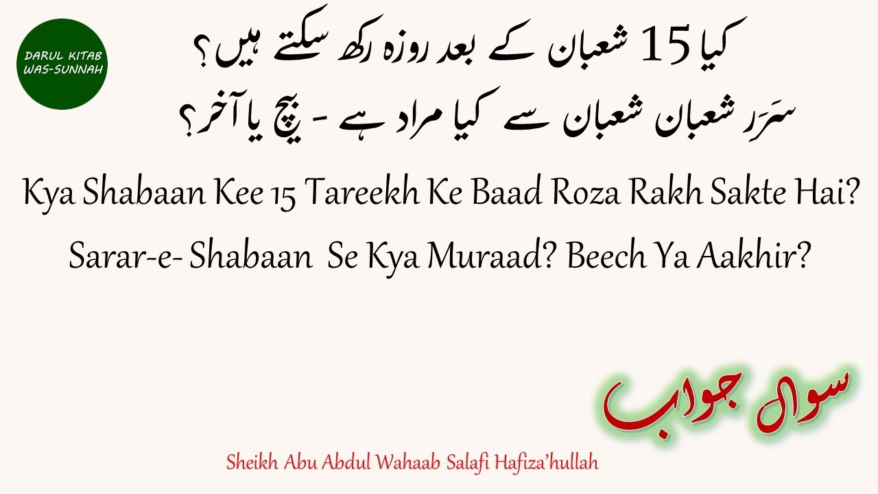Sarar-e- Shabaan  Se Kya Muraad? Beech Ya Aakhir? Sheikh Abu Abdul Wahaab Salafi Hfz.