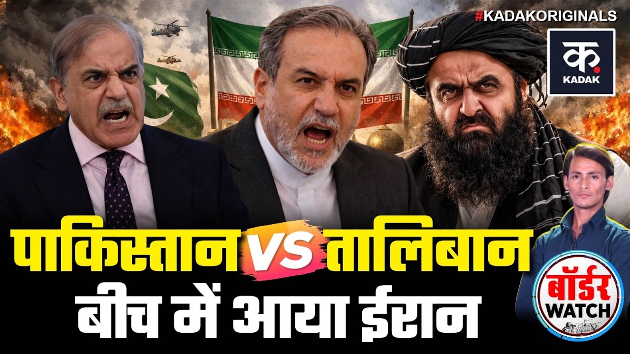 Iran-Taliban का सीक्रेट प्लान? खत्म हो जाएगा Pakistan! | Afghanistan | Shahbaz Sharif | Top
