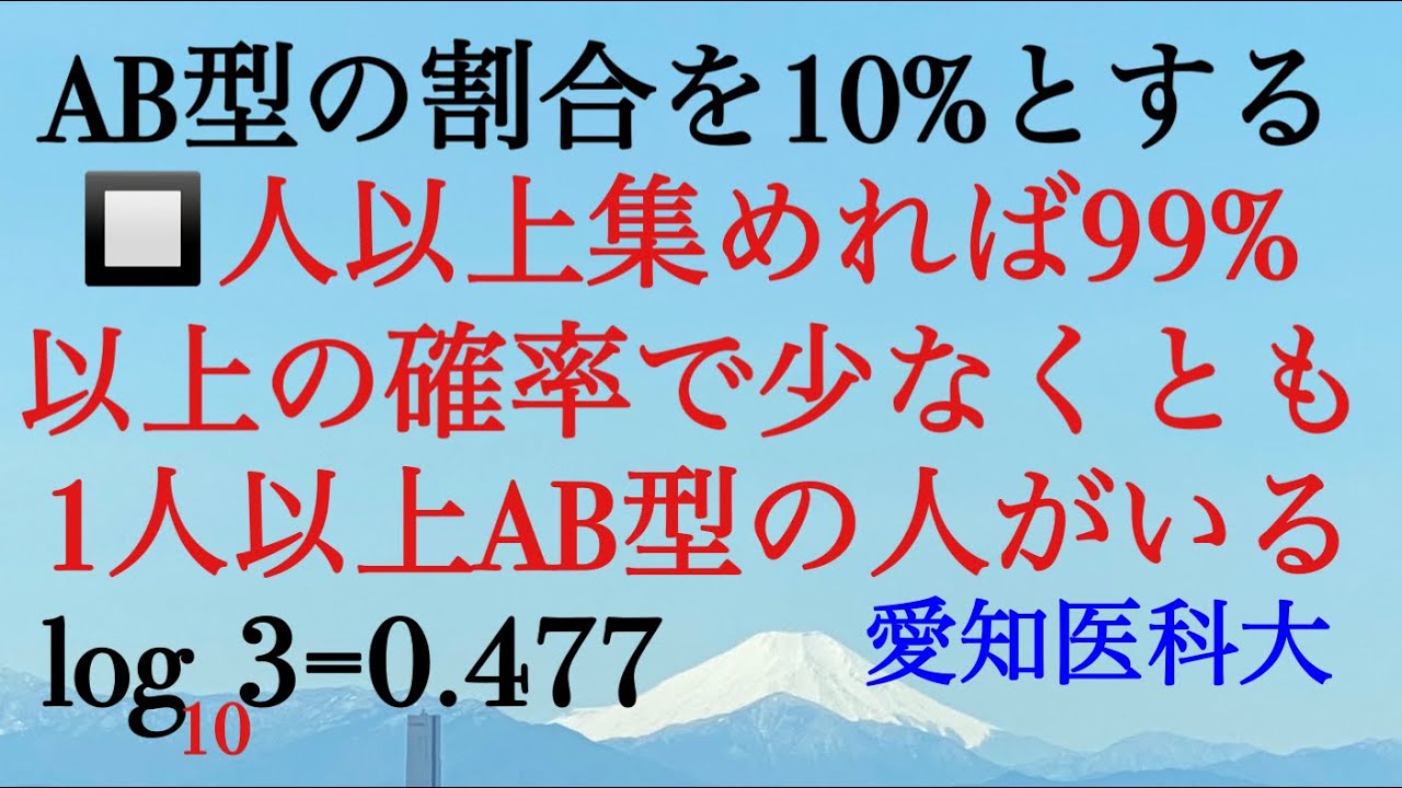 血液型ガチャ　愛知医科大