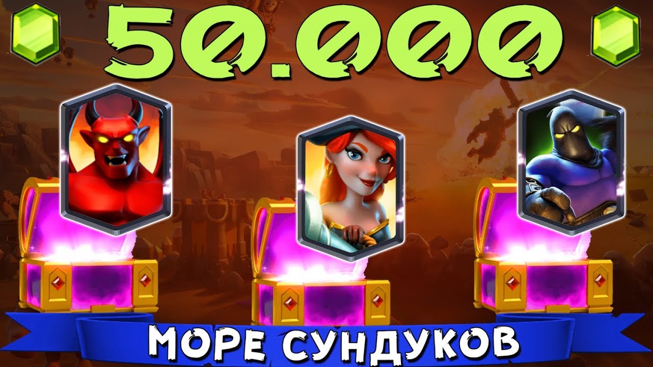 ОТКРЫТИЕ СУНДУКОВ на 50.000 ГЕМОВ !!! Я в ШОКЕ от этих СУНДУКОВ ► МЕНЯ БОМБИТ