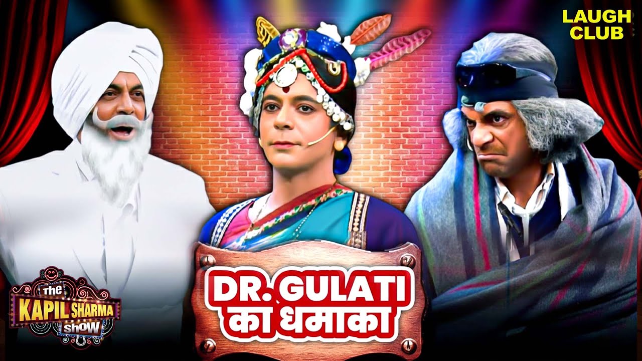 Dr Gulati की हँसी की गोलियाँ | The Kapil Sharma Show | Best Of Sunil Grover | Comedy | Funny | #2026