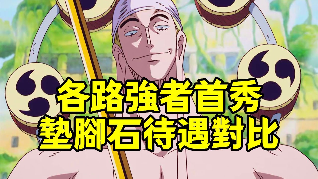 角色首秀待遇對比，別人的“墊腳石”都是人，唯獨卡普撈了一大堆建築物【阿金很忙】