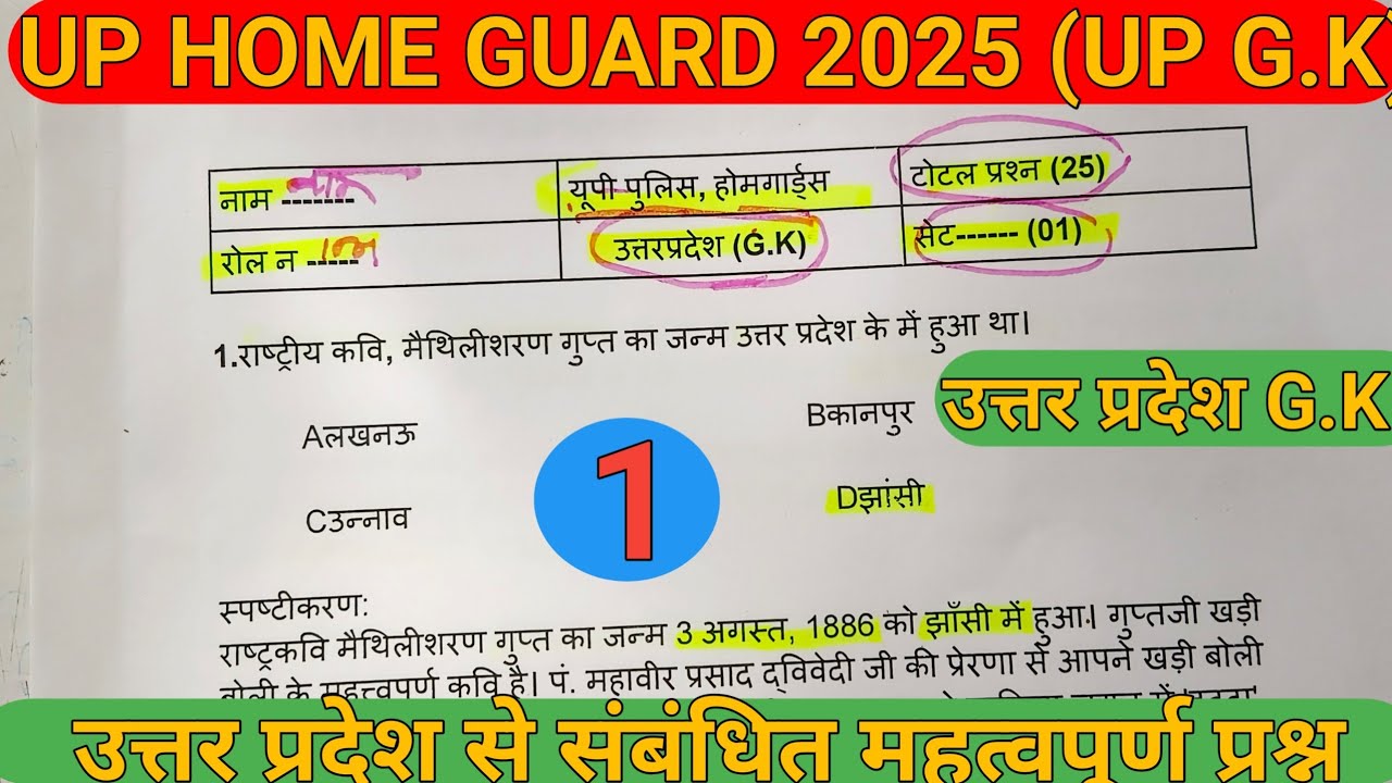 UP HOME GUARD UP GK SET 01 | HOME GUARD UP GK | Important question @SHIKSHITBHARAT_01 