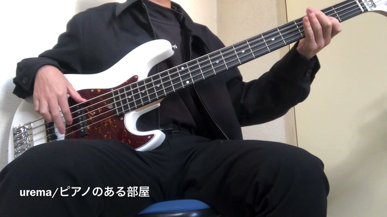 urema/ピアノのある部屋　ベース弾いてみた
