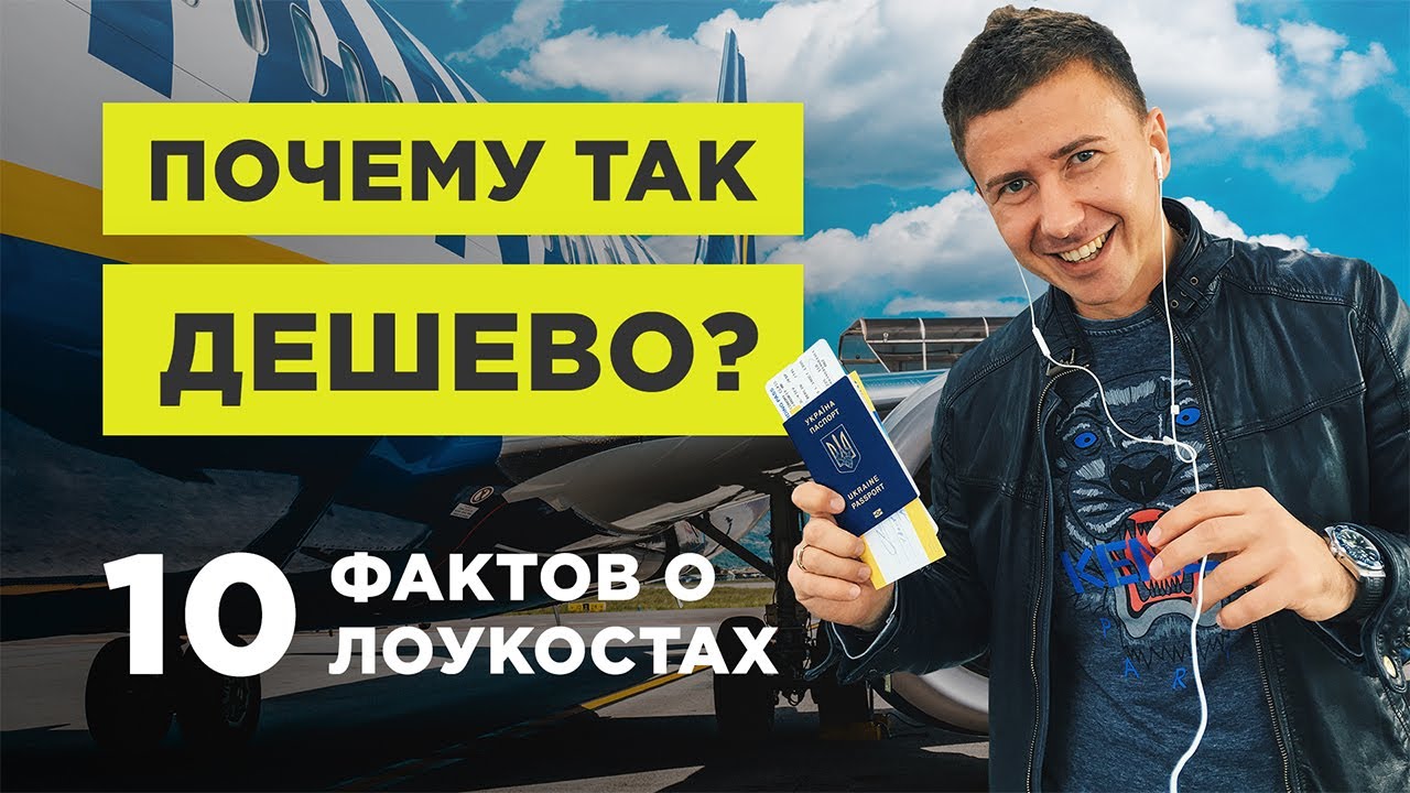 Low cost авиакомпании: всё, что нужно знать