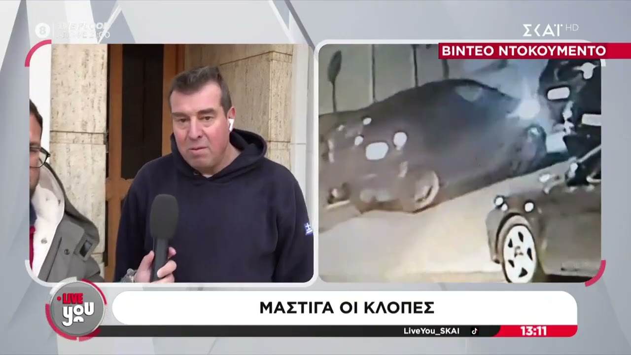 Νίκαια: Βίντεο ντοκουμέντο από κλοπή σε βαν | Live You | 20/02/2026