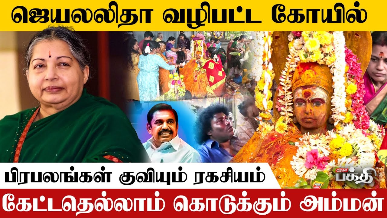 Jayalalitha தரிசித்த கோயில் 🛕 கேட்டதெல்லாம் கொடுக்கும் ஸ்ரீ நாகவல்லி அம்மன்  | Mogappair, Cheannai