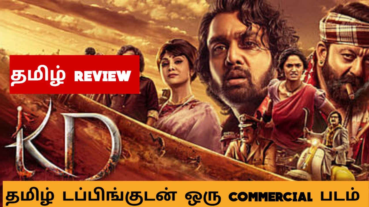 KD: The Devil (2026) Movie Review Tamil | KD: The Devil Tamil Trailer | Bliss Cinemas