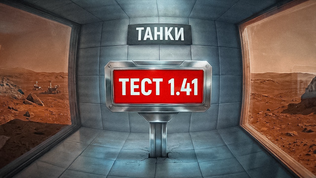 Общий тест 1.41 | Что нового ?