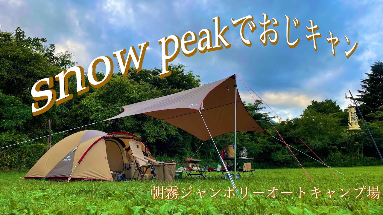 【ソロキャンプ】スノーピーク アメニティドームS ペンタシールド 夏の朝霧高原を過ごす