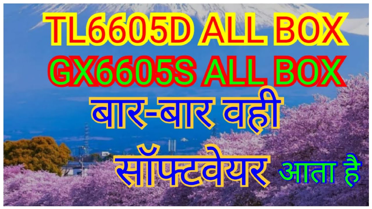 Tl6605d gx6605s बार-बार वही सॉफ्टवेयर आना#cglaunda