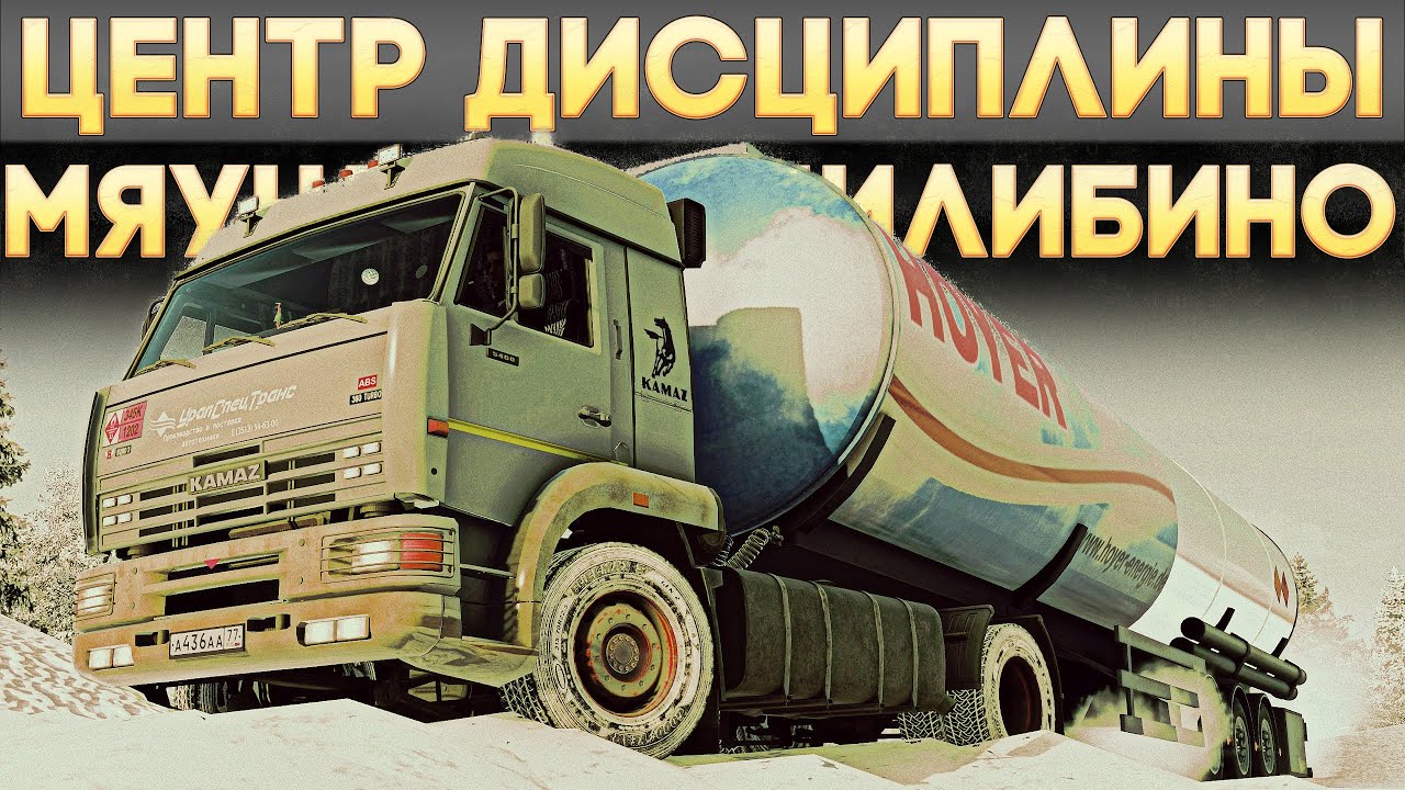 ETS2 ''Мяунджа - Билибино'' (Соло)