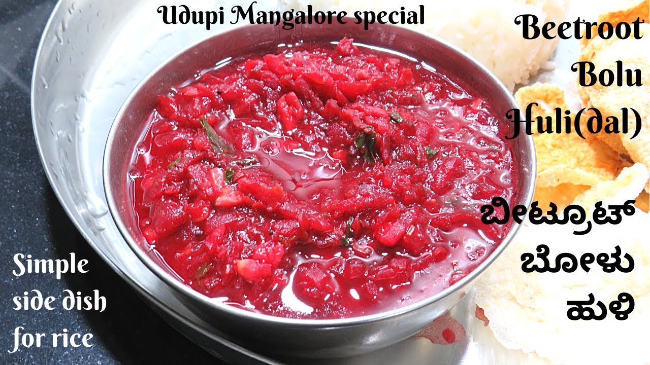 ಬೀಟ್ರೂಟ್ ಬೋಳು ಹುಳಿ |Beetroot Bolu Huli |Beetroot dal-simple side dish for rice| feel the food