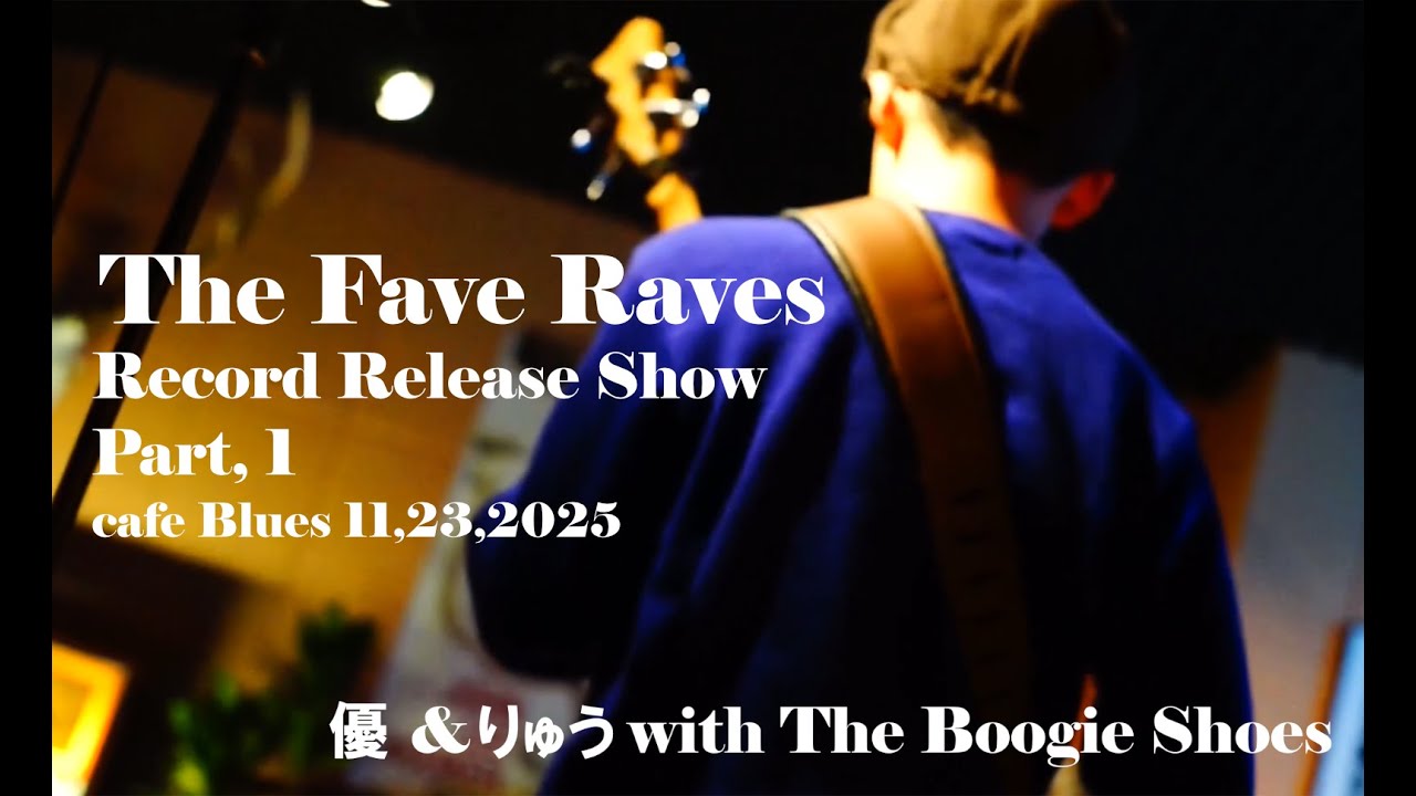 [Live] The Fave Raves レコ発ライブ！ - 優 ＆ りゅう with The Boogie Shoes パート１Midnight Blues and Passion