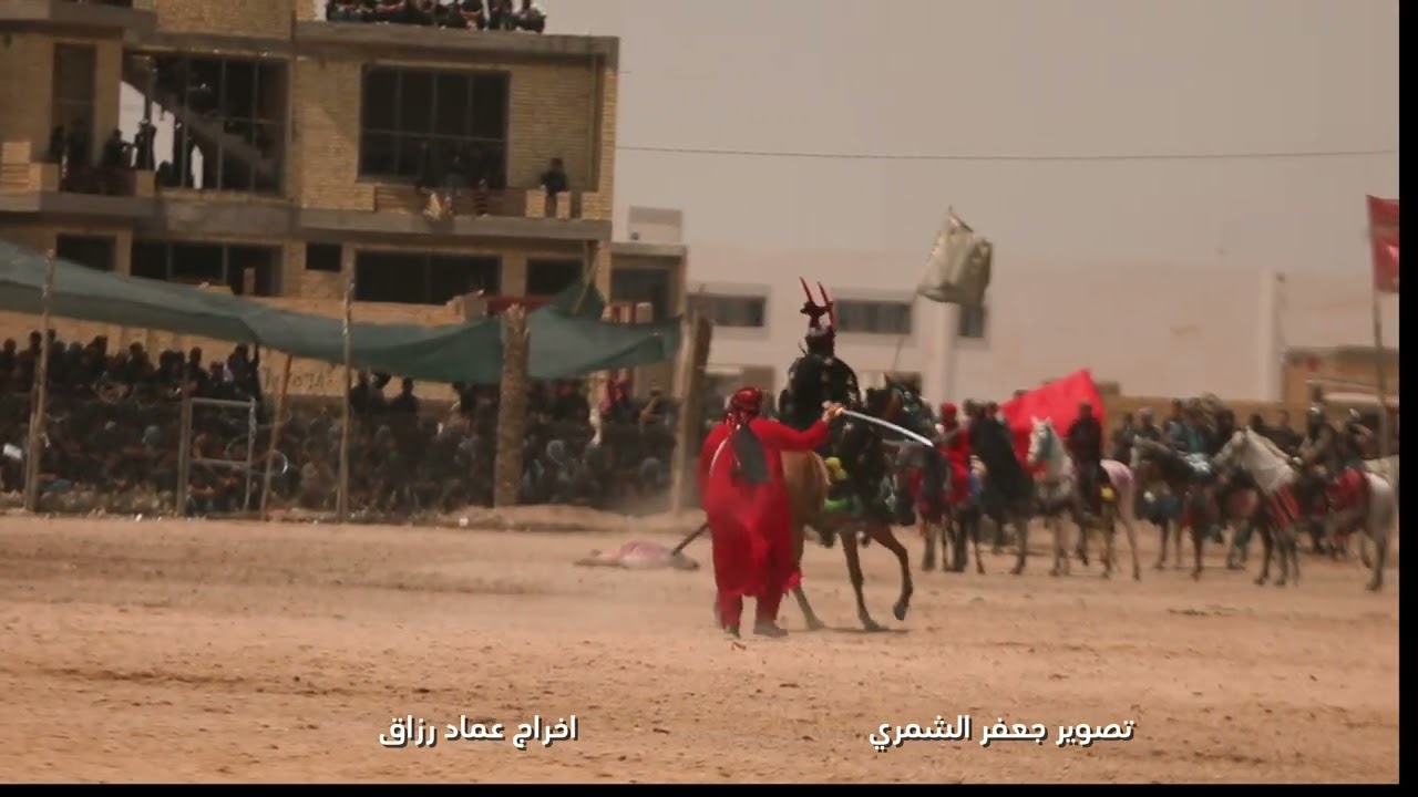 مقتل عبد الله الرضيع تمثيل الحيرة اخراج عماد رزاق تصوير جعفر الشمري