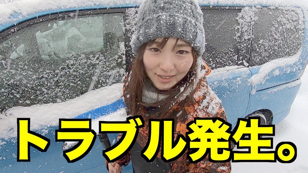 豪雪車中泊でアクシデント発生