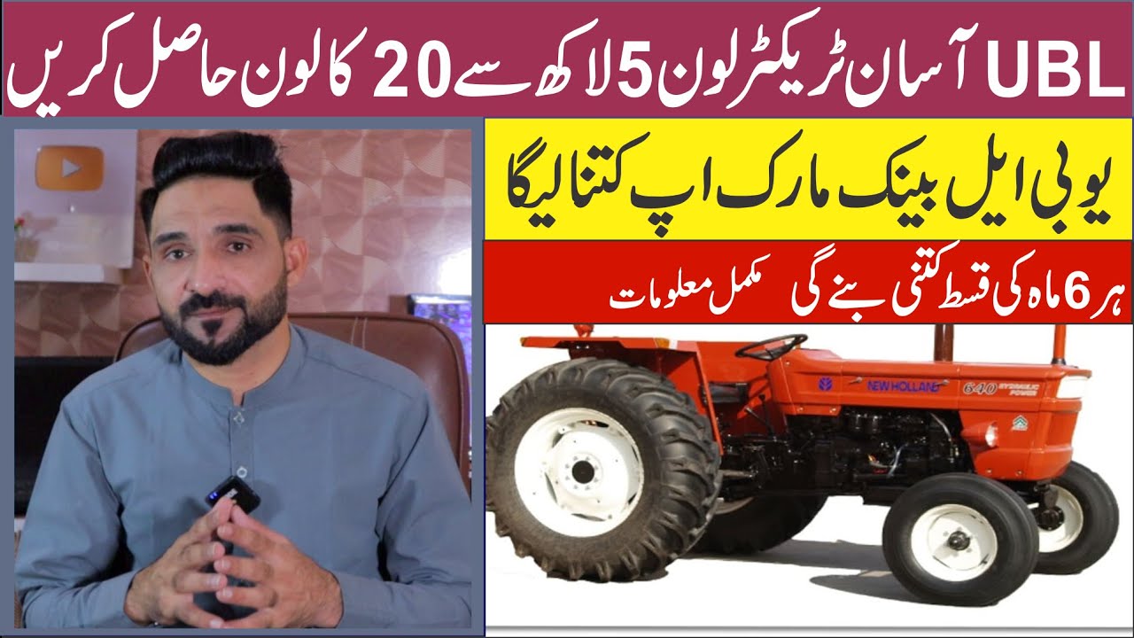 UBL  Bank Tractor Loan 5 Lakh To 20 Lakh And Agricultural Loans Complete information