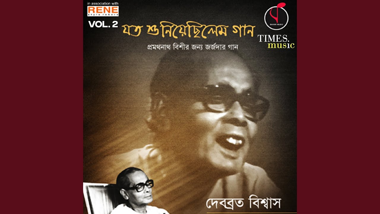Prabhu Amar Priyo Amar