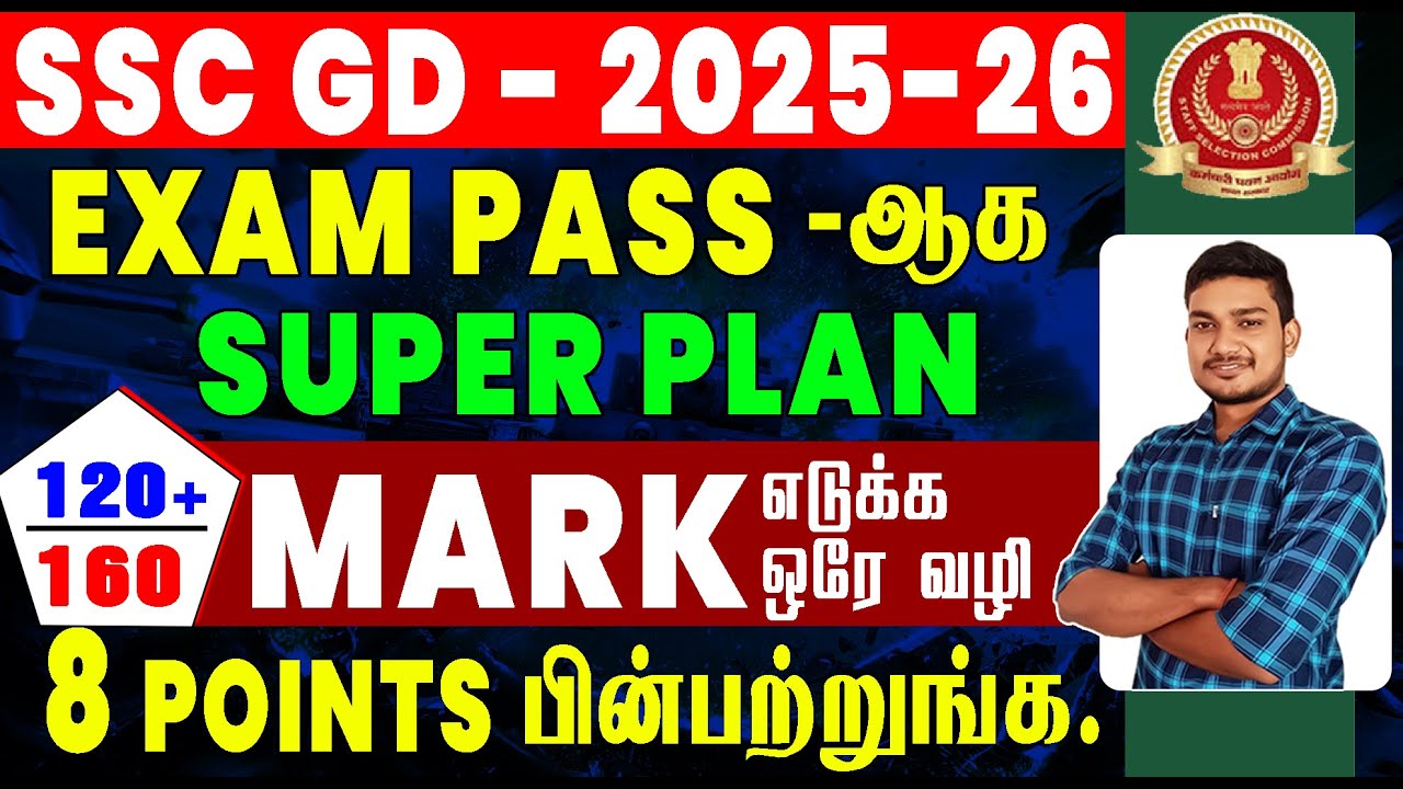 SSC GD EXAM PASS -ஆக SUPER PLAN. 120+ எடுக்க ஒரே வழி 8 points பின்பற்றுங்க.