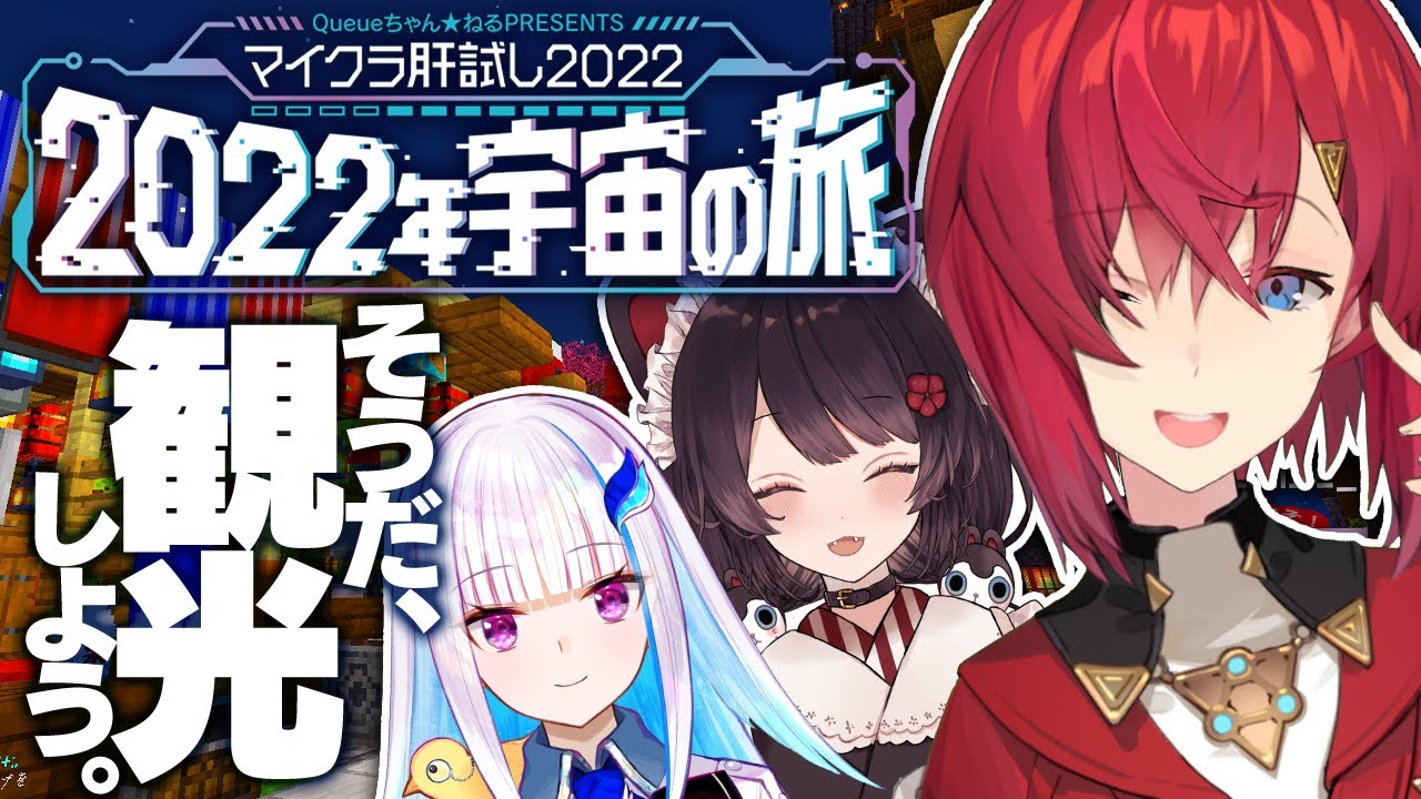 【#マイクラ肝試し2022】さんばかが行く！ぶらり湯巡り・温泉街観光【にじさんじ／アンジュ・カトリーナ視点／リゼ・ヘルエスタ／戌亥とこ】