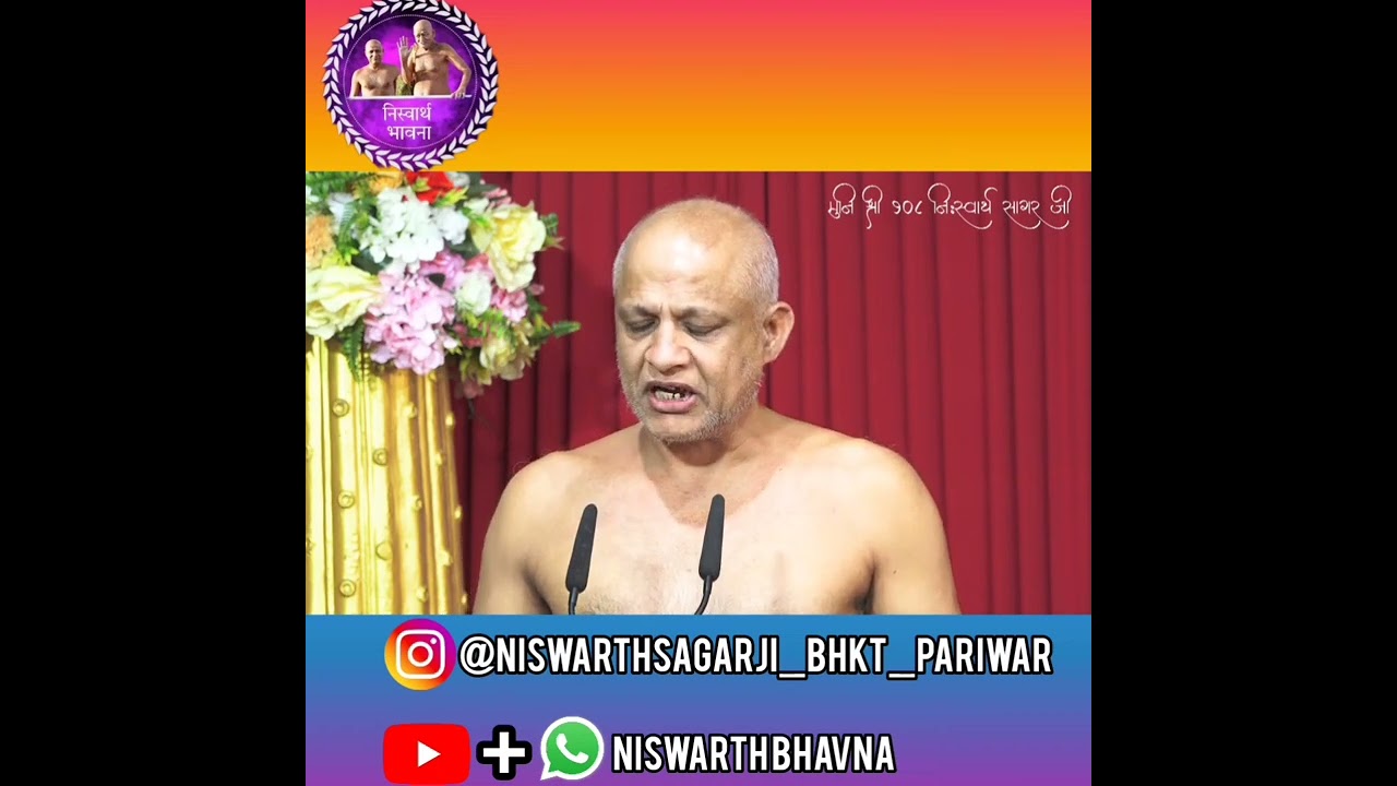 (विचार)#jainism #jainsaint #khajuraho #khajurahotemples#shorts #dailyshorts#youtube #niswarth bhavna