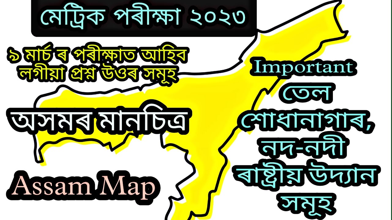 How to Prepare for Social Science Paper/ HSLC Exam 2023/Assam Map Draw esay tricks/ Raweducation/