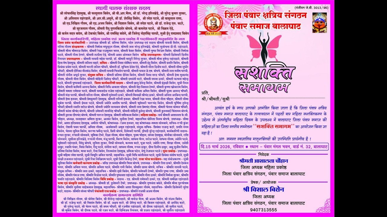 shyam tv pawar samelan