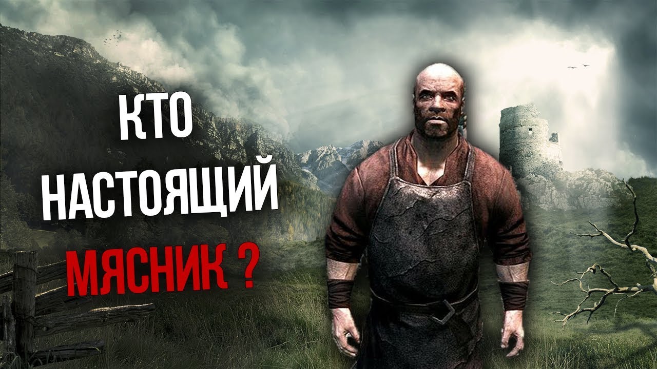 Skyrim Истинный Маньяк Виндхельма? Секрет квеста 
